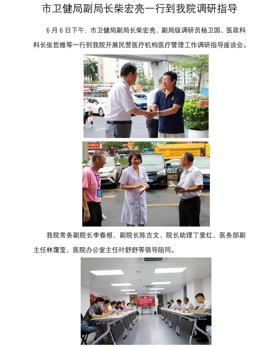 市衛(wèi)健局副局長(zhǎng)柴宏亮一行到我院調(diào)研指導(dǎo)